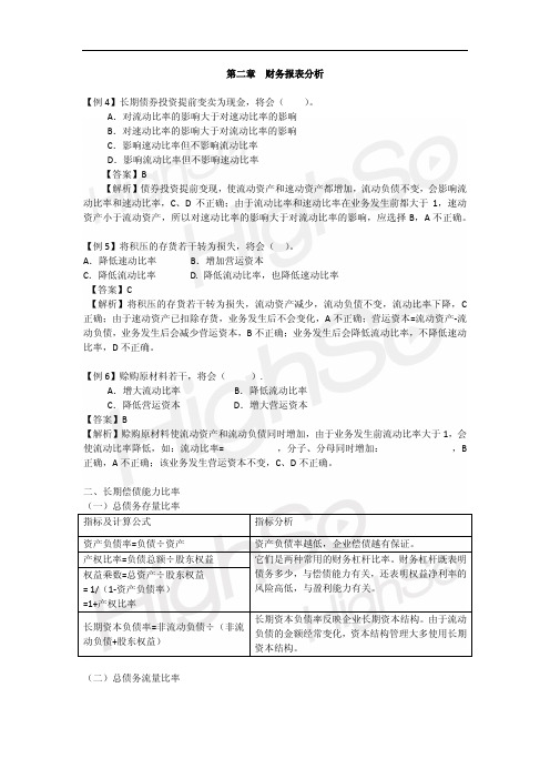 2011CPA 财务成本管理 教材精讲 第2章 财务报表分析 第二段