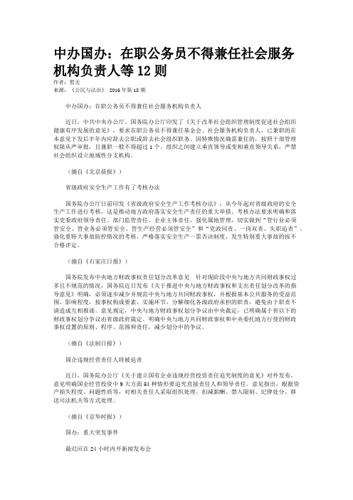 中办国办：在职公务员不得兼任社会服务机构负责人等12则