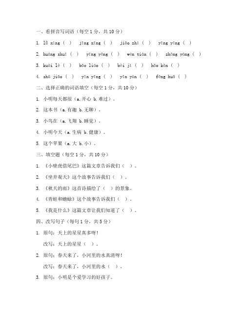 三年级上册期中语文试卷六面