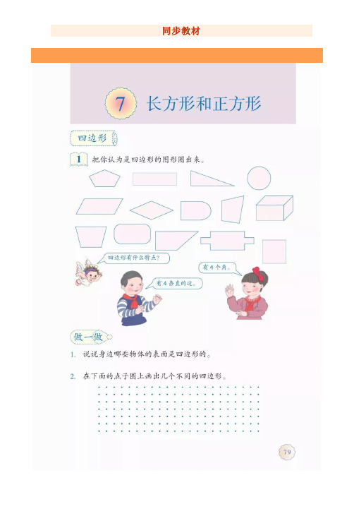 小学数学三年级上册数学《四边形》微课教学知识点课件教案