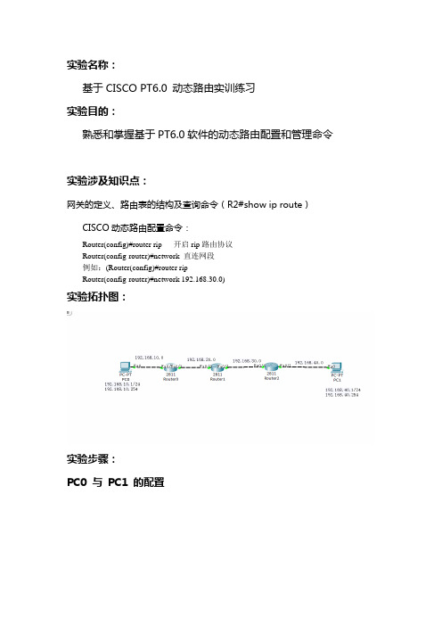 思科CISCO PT6.0动态路由实验报告