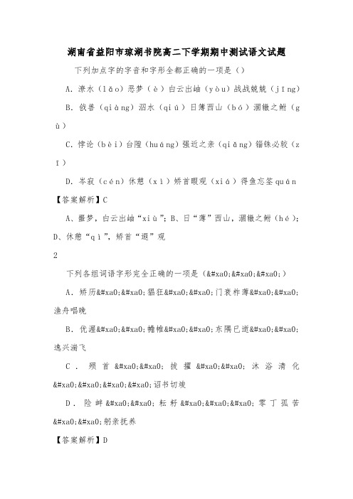 湖南省益阳市琼湖书院高二下学期期中测试语文试题.doc