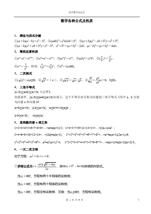 初中数学各种公式(完整版)