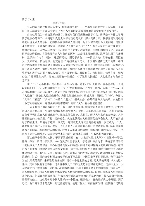 武汉市职称网上考试   网络课程  儒学与人生  学习资料