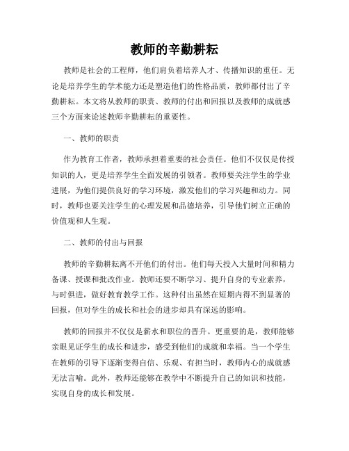 教师的辛勤耕耘