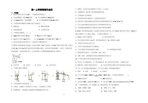 高一上学期化学假期作业四