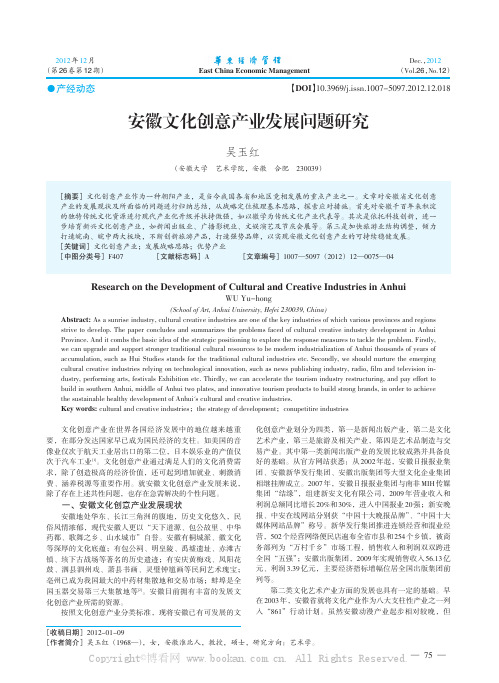 安徽文化创意产业发展问题研究