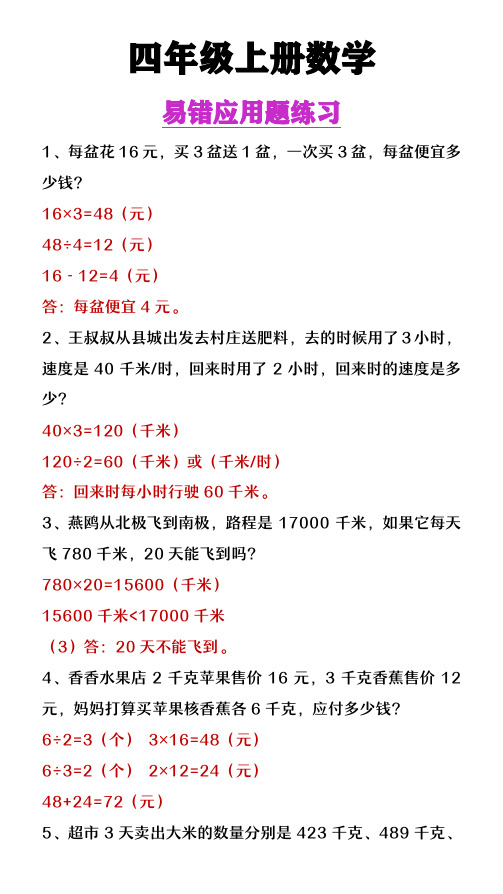 四年级上册数学易错应用题整理