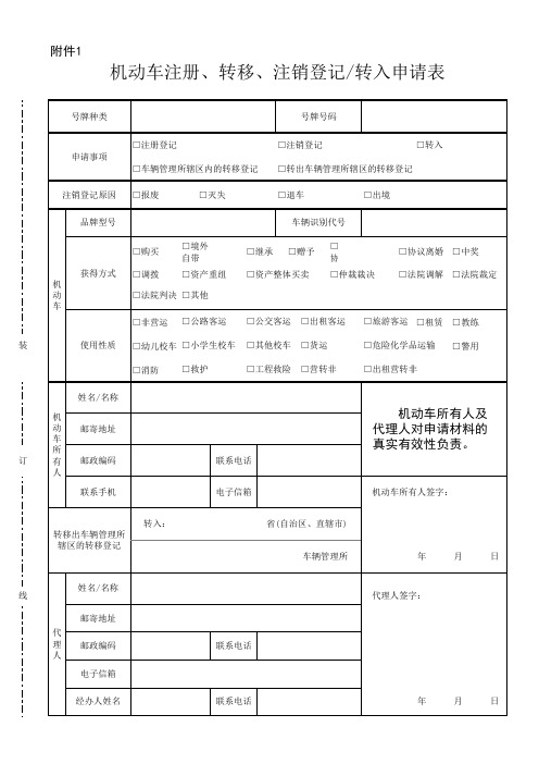 机动车入户申请表