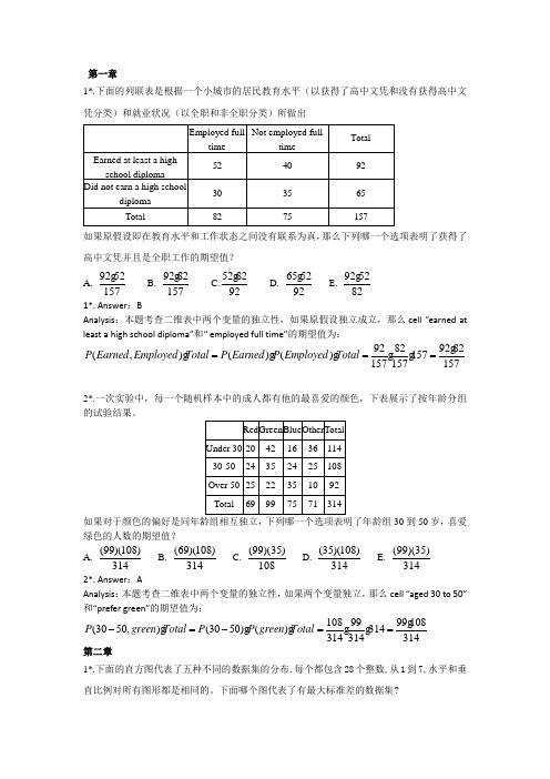 统计学课后习题和答案