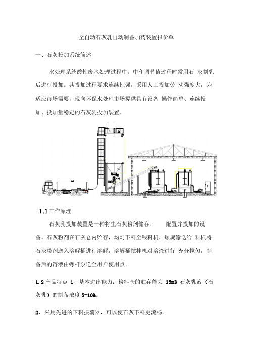 全自动石灰乳自动制备加药装置报价单