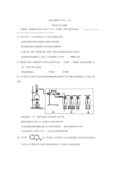 济南市2019高三二模理科综合化学试题