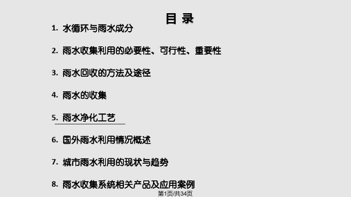 雨水收集系统分析PPT课件