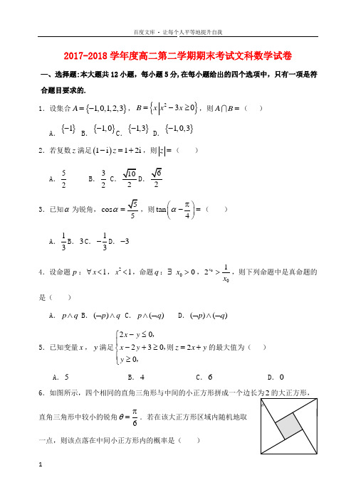 广东省汕头市金山中学20172018学年高二数学下学期期末考试试题文