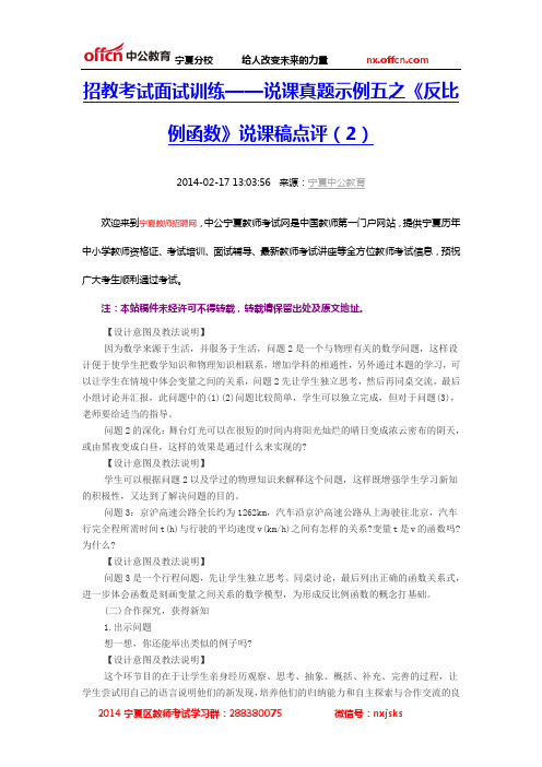 招教考试面试训练——说课真题示例五之《反比例函数》说课稿点评(2)