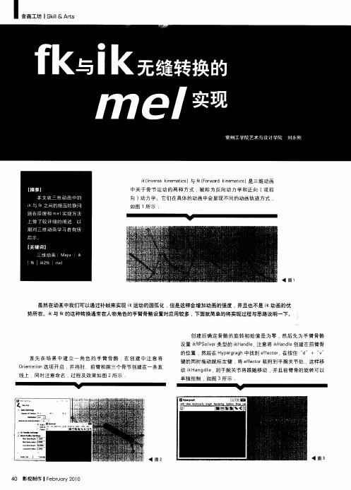 fk与ik无缝转换的mel实现