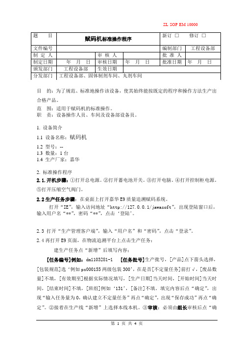 028赋码系统操作程序