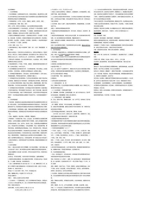 社会保障学概论简答题