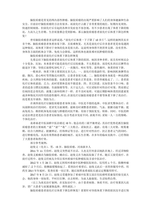 脑胶质瘤患者放化疗后体重下降怎样恢复