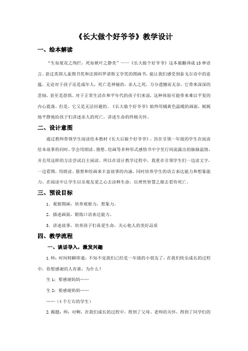 长大做个好爷爷教案