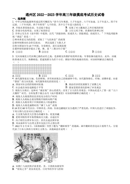 北京市通州区2022-2023学年高三上学期期末摸底考试历史试题