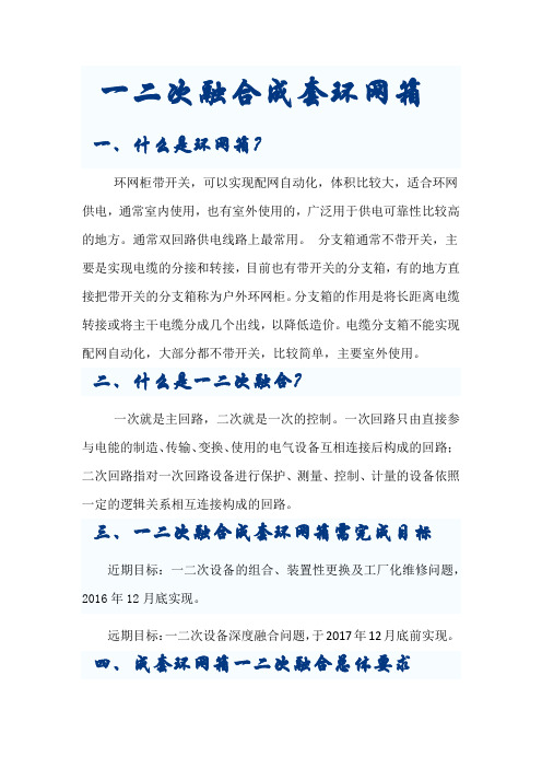 一二次融合成套环网箱