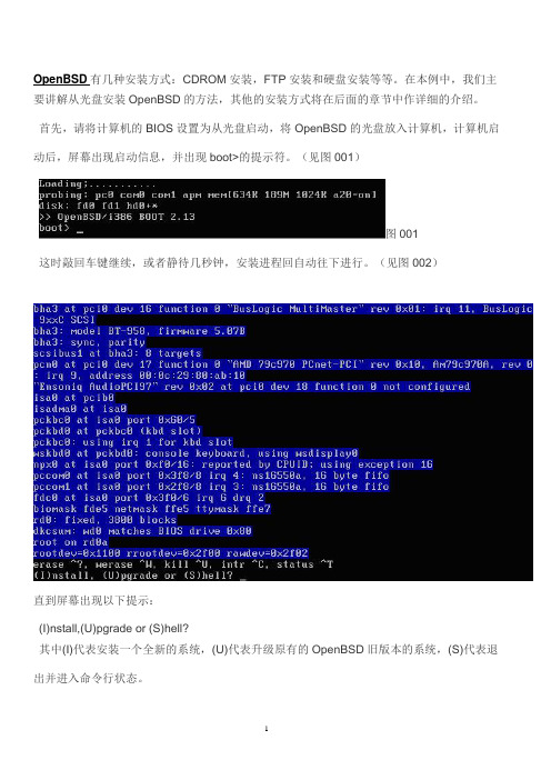 光盘OpenBSD 8.0安装图文教程