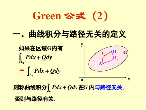 第十章  Green 公式(2)