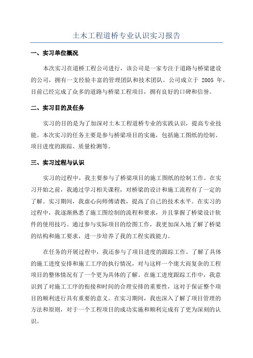 土木工程道桥专业认识实习报告