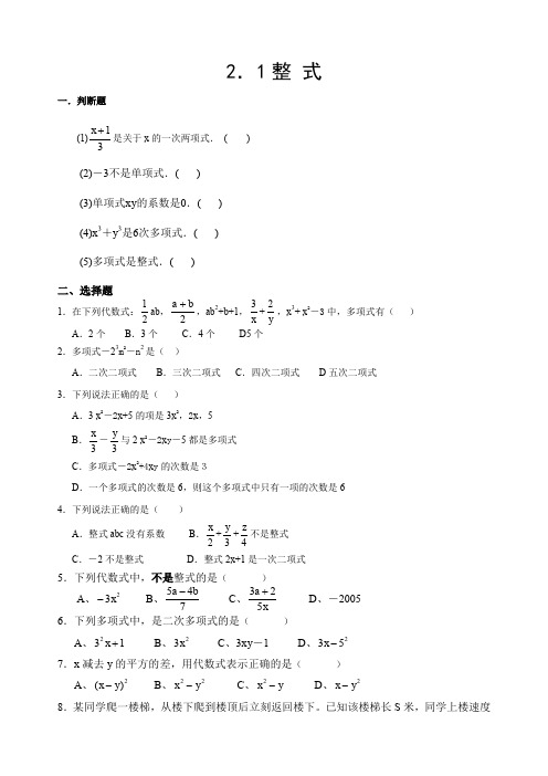 新人教版七年级数学上册同步练习2.1整式练习题(含答案)