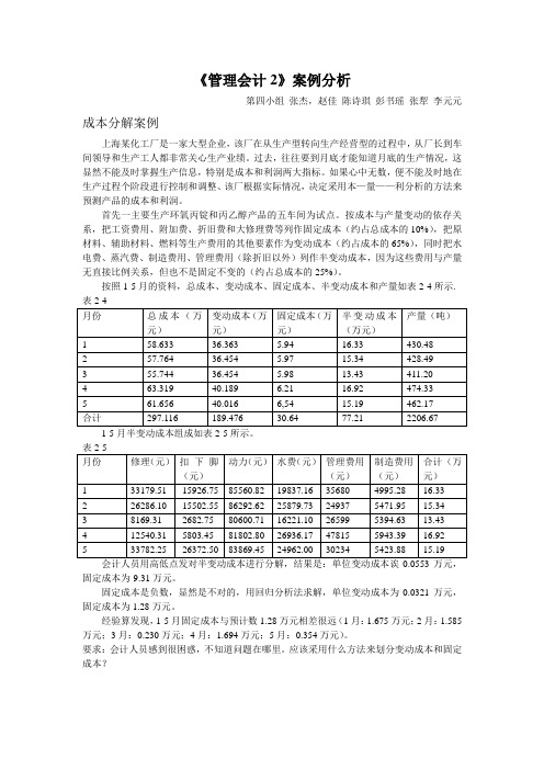 管理会计成本案例分析