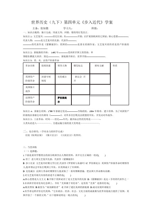 步入近代学案