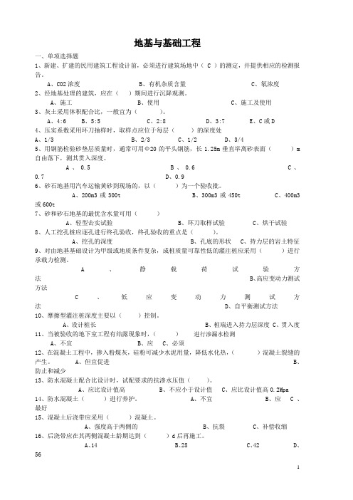 第六章桩基础、地基处理结合质检员