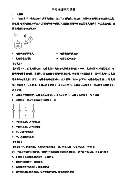 {3套试卷汇总}2018-2019济南市某实验名校中学单科质检物理试题