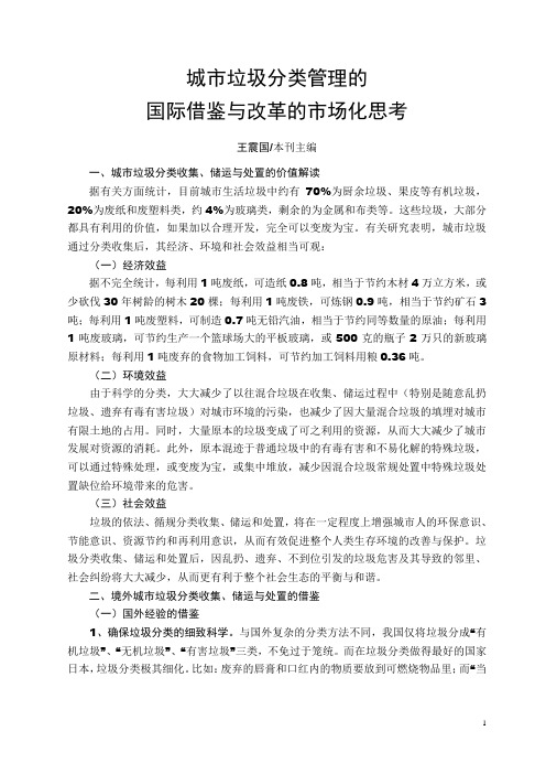 城市垃圾分类的思考
