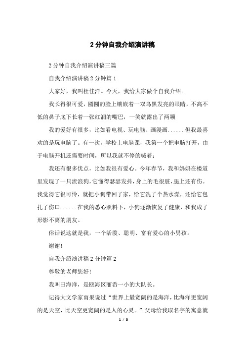 2分钟自我介绍演讲稿