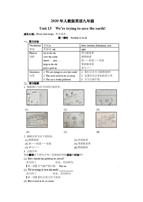 2020年人教版英语九年级 Unit13 全单元导学案  (无答案)