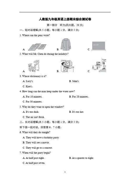 人教版九年级英语上册期末综合测试卷附答案