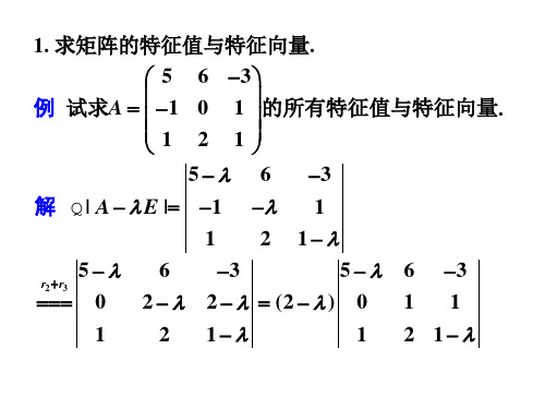 最基本题型及例题解析-特征值与特征向量