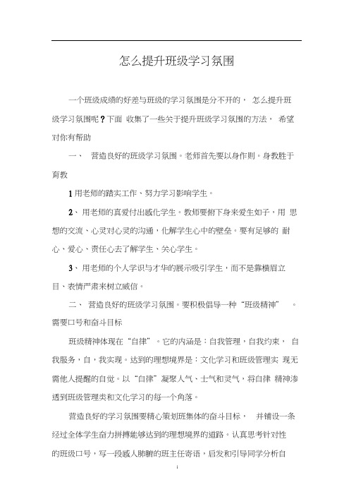 怎么提升班级学习氛围