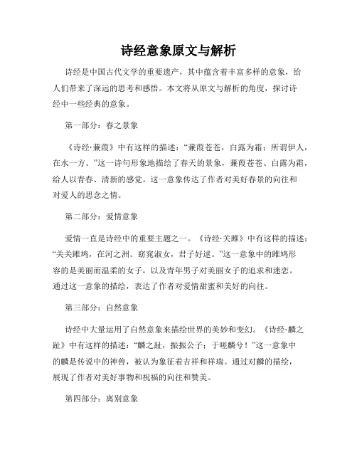 诗经意象原文与解析