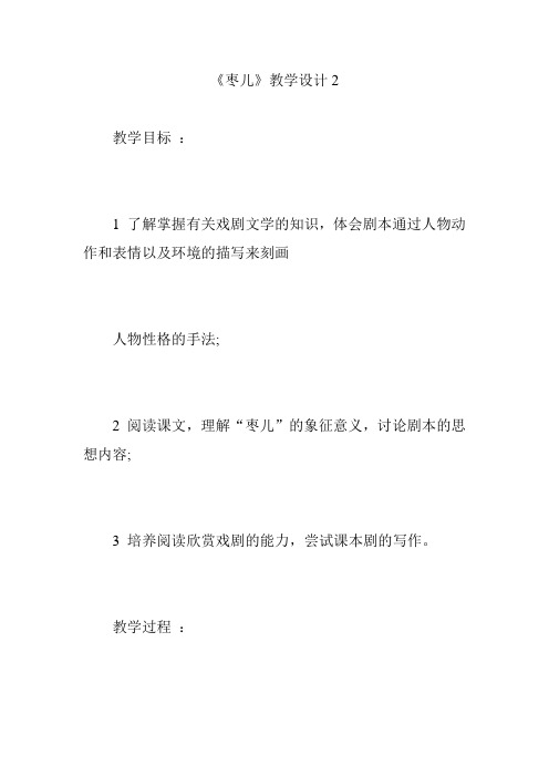 《枣儿》教学设计2