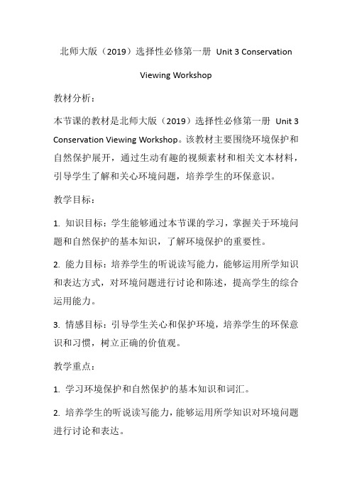 Unit3ConservationViewingWorkshop教学设计-高二上学期英语北师大版选择