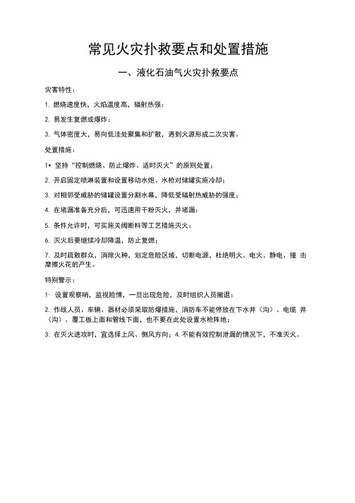 常见火灾处置方法