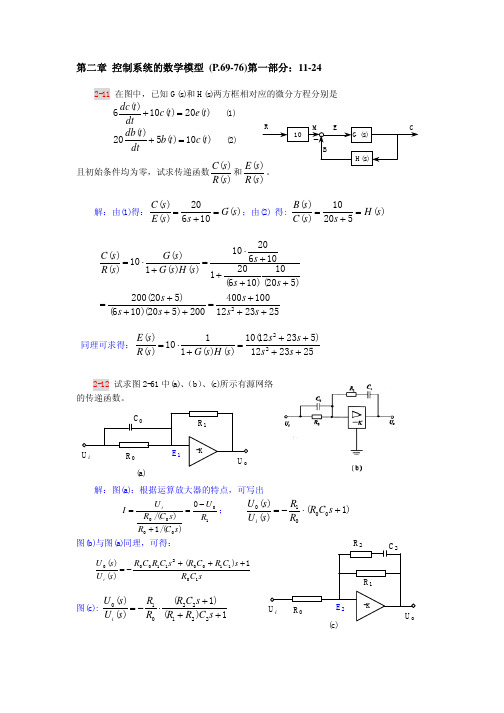 胡寿松_第二章_数学模型_参考解答_11-24