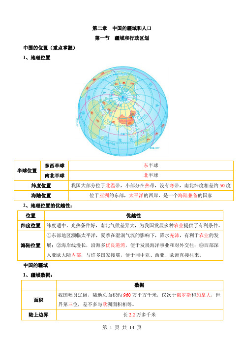 【中图】知识背诵与默写背诵02 第二章  中国的人口和疆域