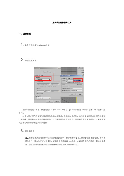 三维数字城市模型制作规范总要