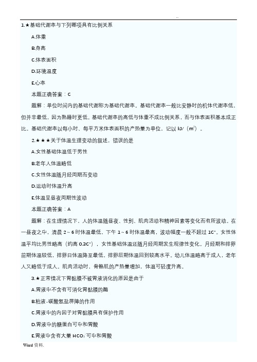 生理学试题答案及解析(二)