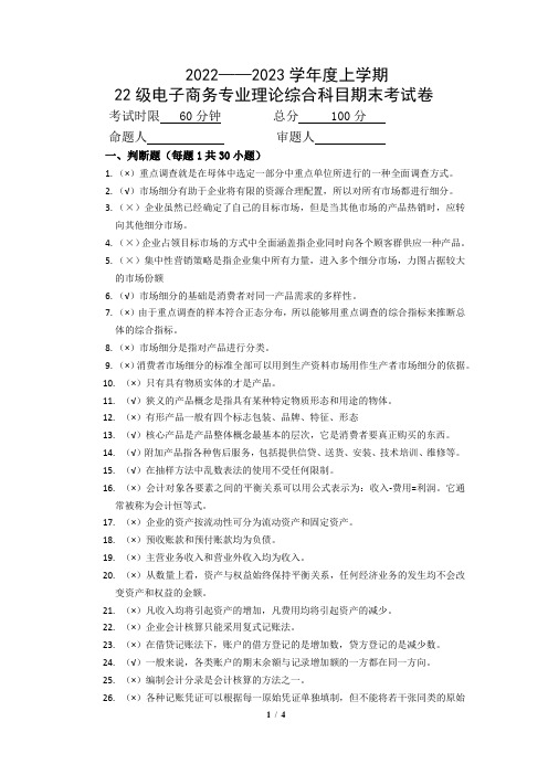 22级电子商务专业理论综合科目期末考试卷(含答案)