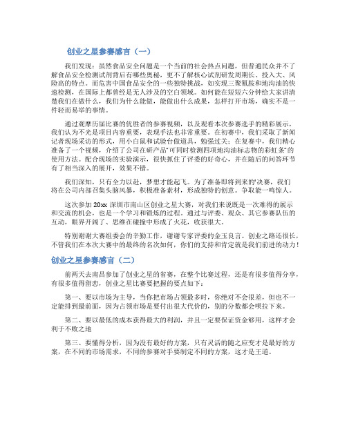 创业参赛感言怎么写